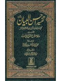 Urdu: Tafseer Ahsan-Ul-Bayan (Large)